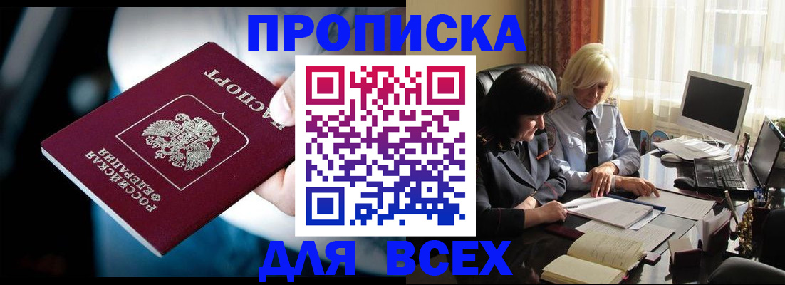 временная регистрация законно в Судаке