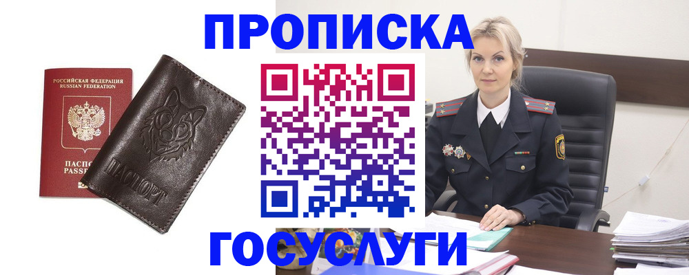 прописка регистрация в Судаке